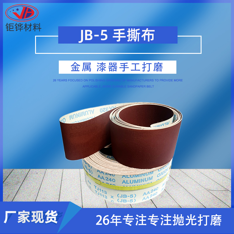 JB-5 Hand Tear Sandpaper and Hand Tear Sandcloth Roll